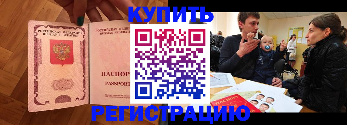 прописка в квартире в Воркуте