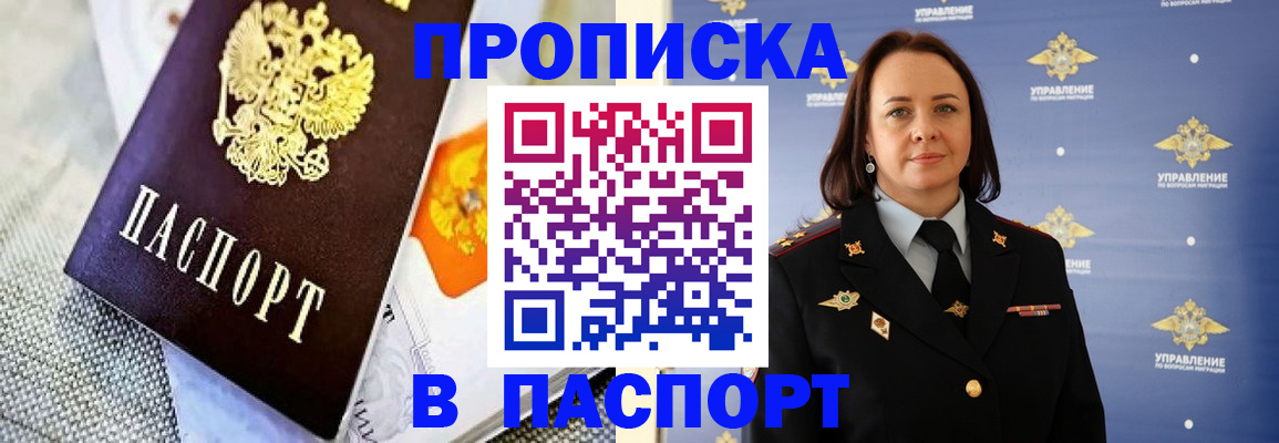прописка ребенка в Воркуте