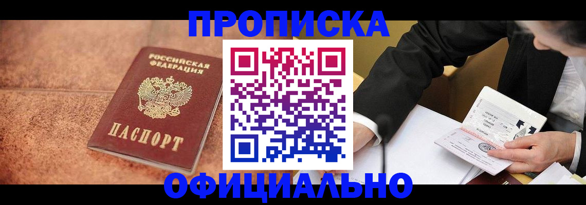 прописка для работы в Воркуте