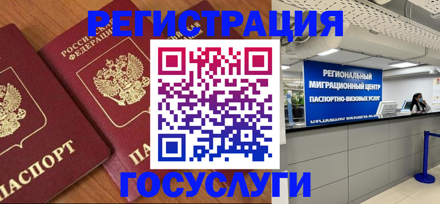 временная регистрация недорого в Воркуте